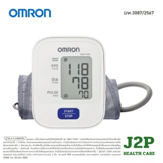 เครื่องวัดความดัน OMRON รุ่น HEM-7120 รุ่นเริ่มต้นใช้งานง่าย
