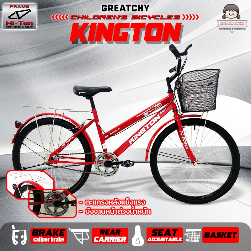 จักรยานแม่บ้าน MTB รุ่น Kington ขนาด 24 นิ้ว มีตะกร้า ตะแกรงท้าย เบรคหน้าหลัง จักรยานผู้ใหญ่ จับฉลาก
