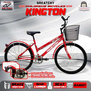 จักรยานแม่บ้าน MTB รุ่น Kington ขนาด 24 นิ้ว มีตะกร้า ตะแกรง…