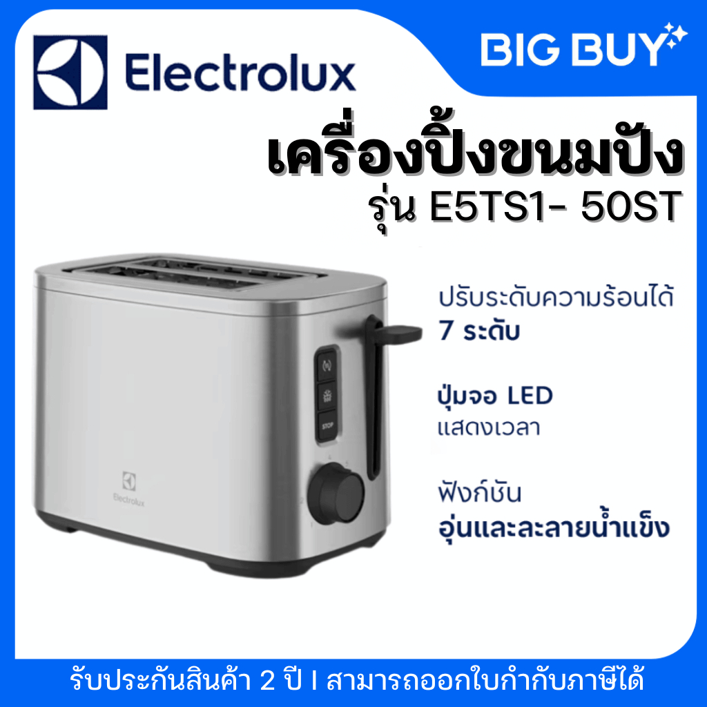 ELECTROLUX เครื่องปิ้งขนมปังแบบ 2 แผ่น รุ่น UltimateTaste 500 รุ่น E5TS1- 50ST