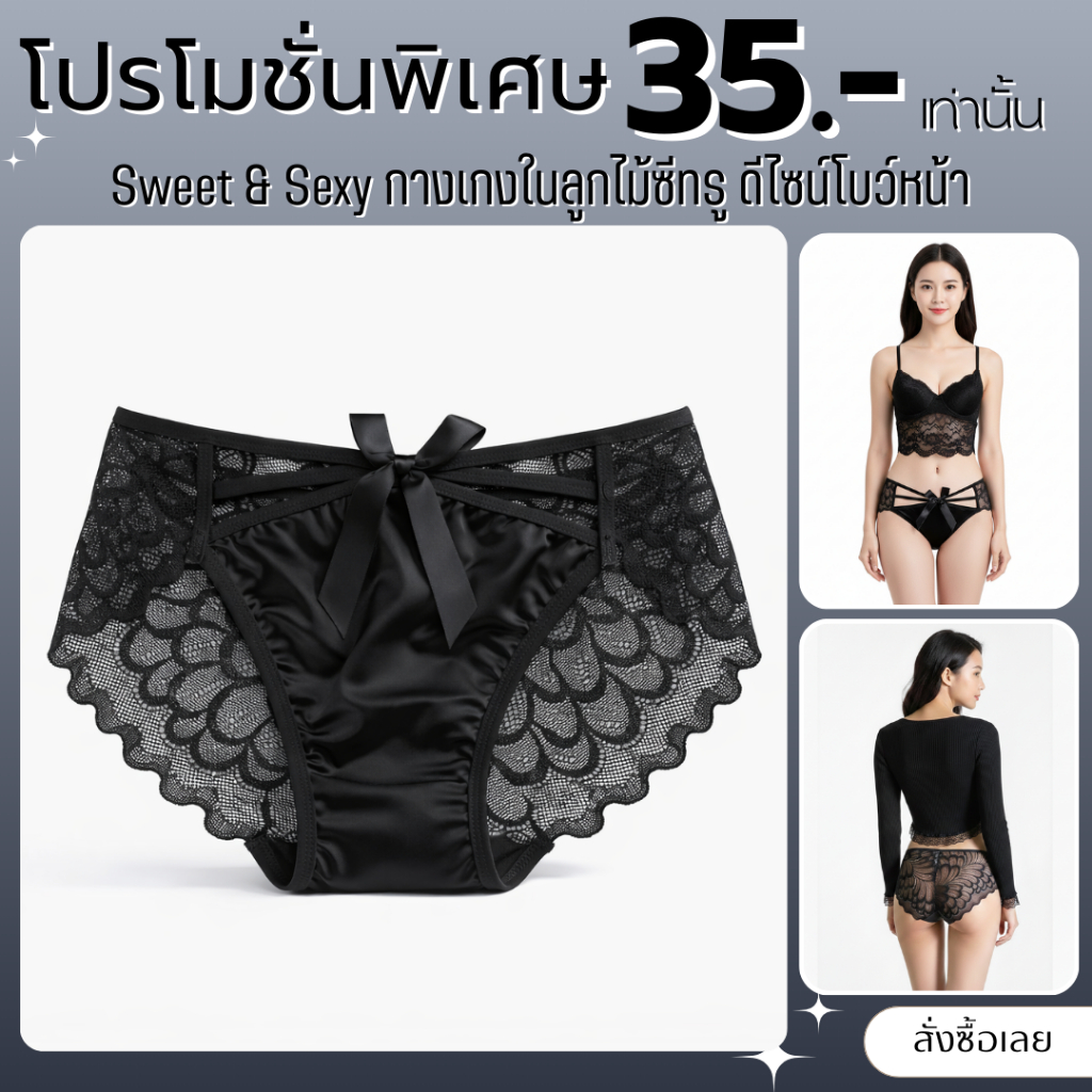 💥Lookmebra_SHOP💥 (N1127)กางเกงในผู้หญิงลูกไม้ซีทรู Sweet & Sexy ดีไซน์โบว์หน้า ใส่สบาย บางเบา