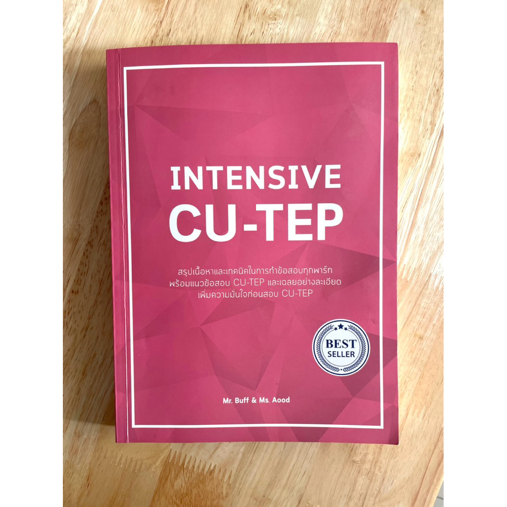 หนังสือ INTENSIVE CU-TEP สำหรับเตรียมสอบ CU-TEP