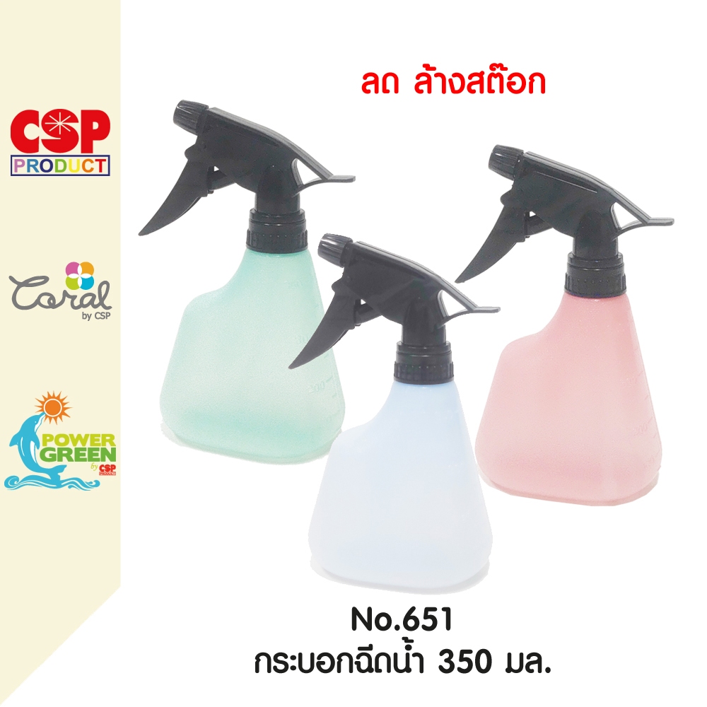CSP กระบอกฉีดน้ำ Foggy ขวดกด ขวดปั๊ม ขวดเจล 350ml