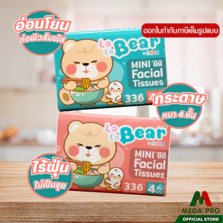 Megapro - (1 ลัง) Lala bear ทิชชู่เช็ดหน้า 336 แผ่น (10แพ๊ค 100 ห่อ) กระดาษทิชชู่ หนา 4ชั้น