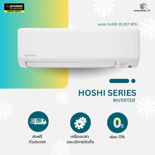 MITSUBISHI HEAVY DUTY แอร์ติดผนัง Standard Inverter (YYP) ขนาด 9,492-18,600 BTU (เครื่องเปล่าและบริการติดตั้ง) ผ่อน 0 %