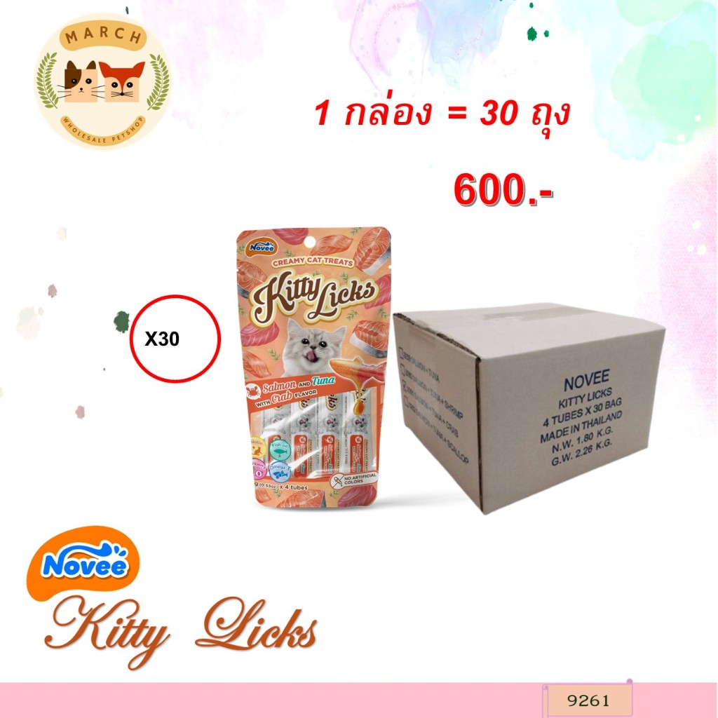 9261 Novee Kitty Licks/โนวี่ คิตตี้ลิค ขนมครีมแมวเลีย รสแซลมอน,ทูน่าและปู(แพค4ชิ้น)(ขายยกลัง 30 ถุง) **30ถุง 480บาท