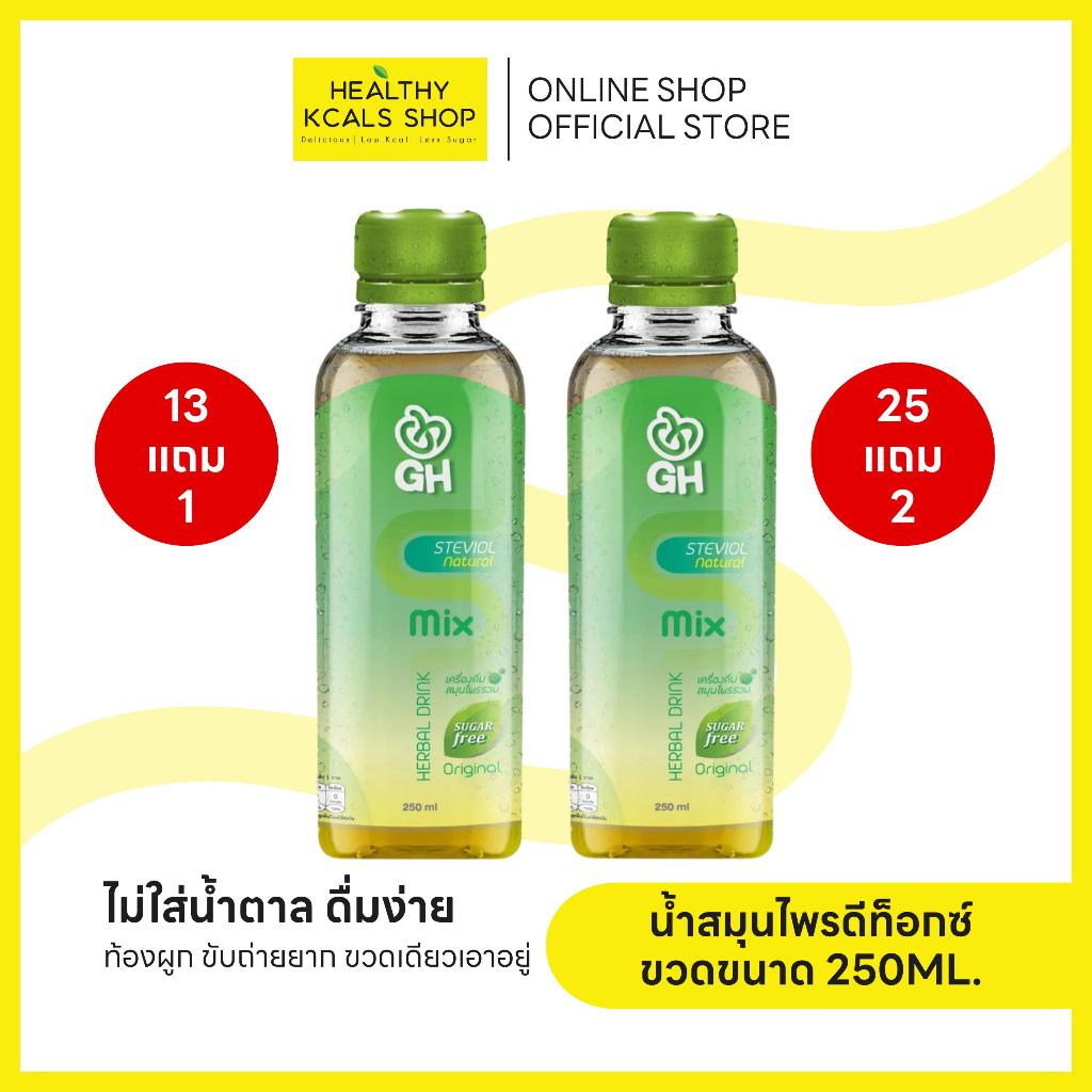 GH DETOX เครื่องดื่มดีท็อกซ์ สมุนไพรแท้ 100% ซื้อ13แถม1 ซื้อ25แถม2