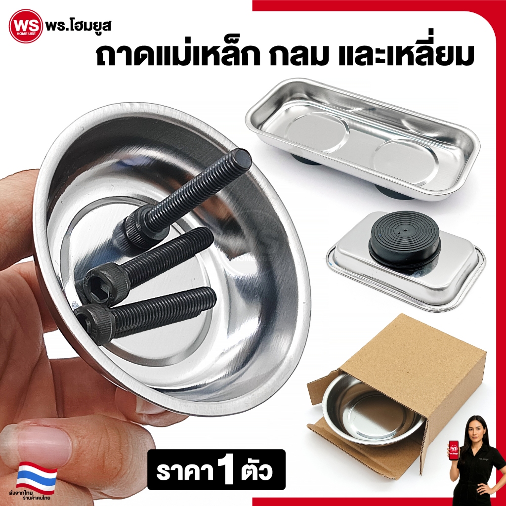ถาดแม่เหล็ก สำหรับงานช่าง โรงรถ มีทรงกลม เหลี่ยม สําหรับดูดยึดอะไหล่เหล็ก น็อต กันหล่น Diy ตัวเลือก
