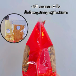 น้ำพริกกากหมู (ครึ่งกิโล) เชฟโดมกระทะไหม้