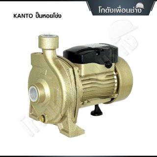 KANTO ปั๊มน้ำหอยโข่ง รุ่น KT-CPM-130 ขนาด 0.5 แรงม้า ท่อออก …