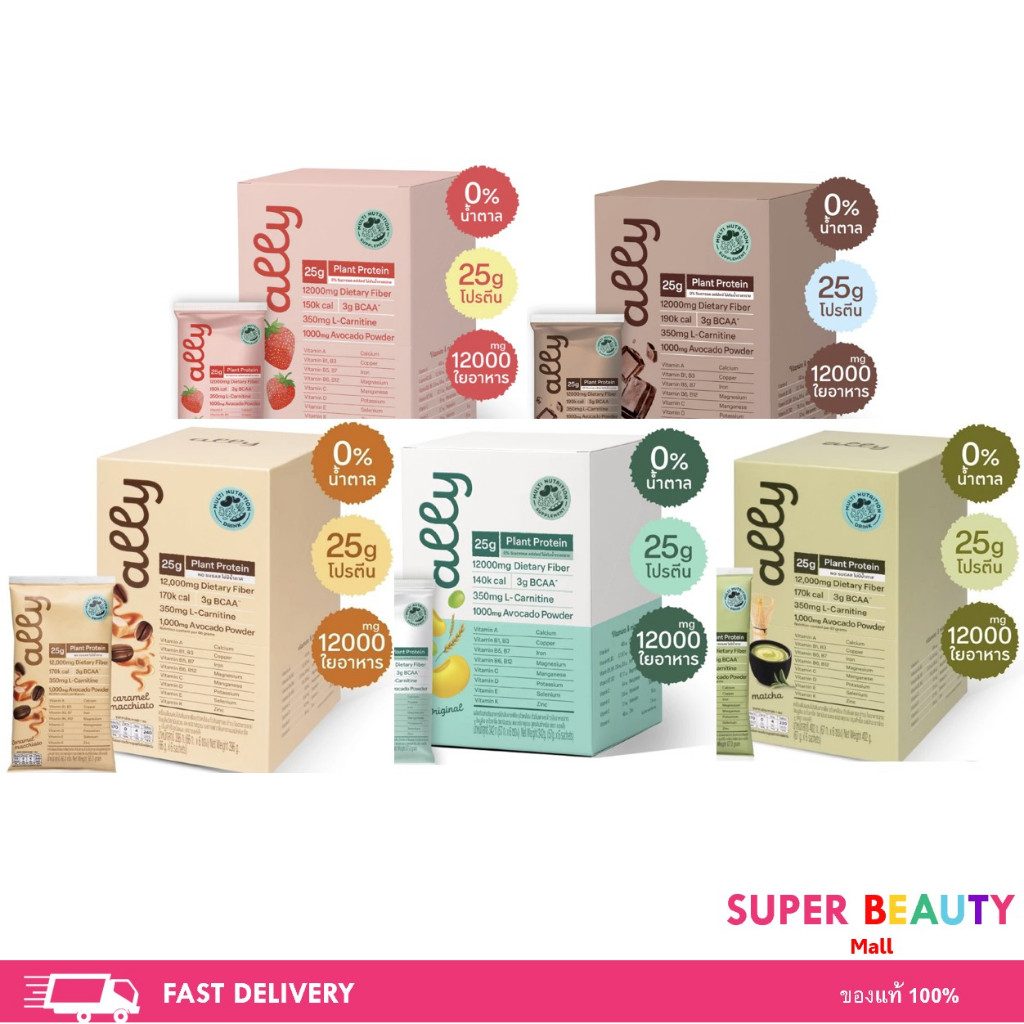 Ally powder protein ออลลี่ พาวเดอร์ โปรตีนพืช ทดแทนมื้ออาหาร 1 กล่อง 6 ซอง