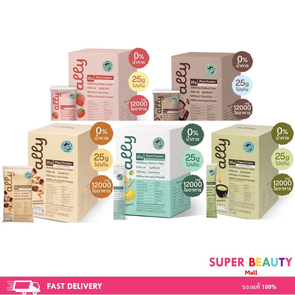 Ally powder protein ออลลี่ พาวเดอร์ โปรตีนพืช ทดแทนมื้ออาหาร 1 กล่อง 6 ซอง