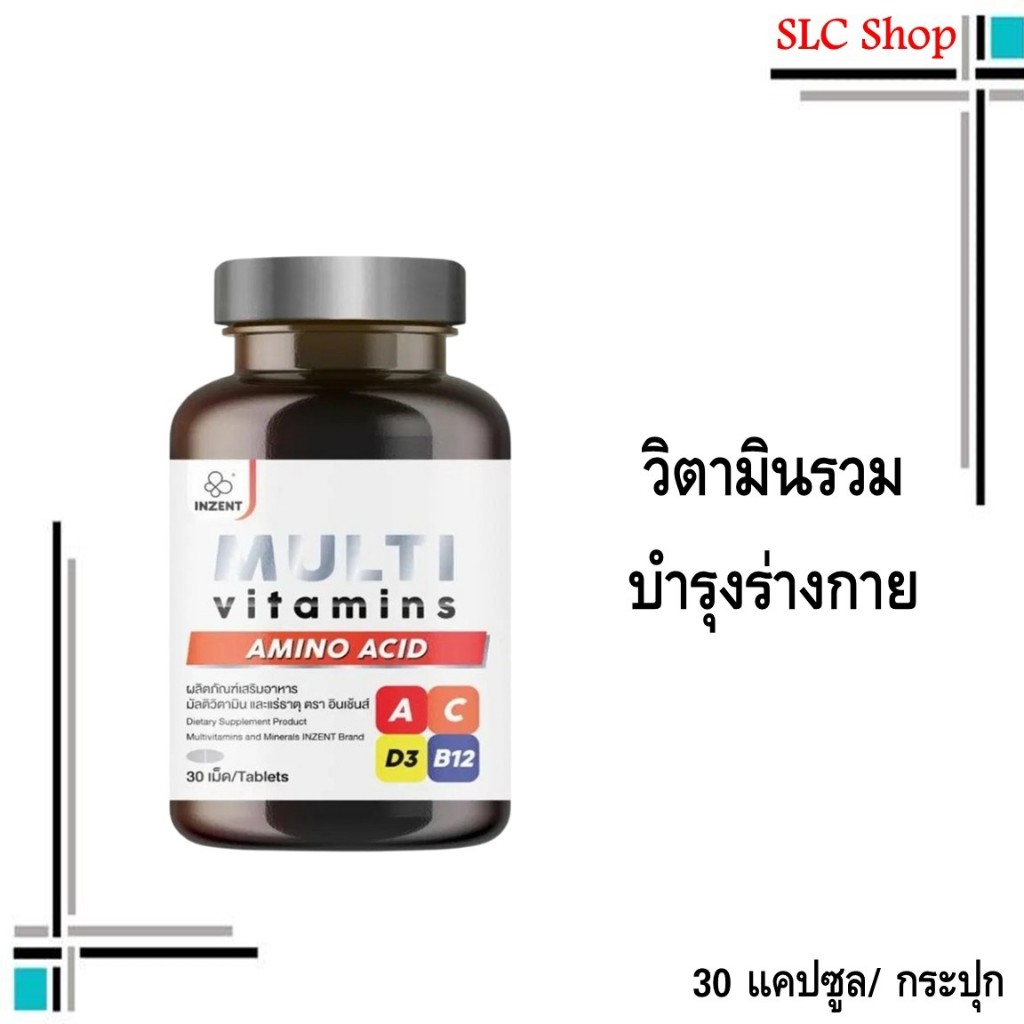 Inzent Multi Vitamin วิตามินรวม มัลติวิตามิน 30 เม็ด/ กระปุก