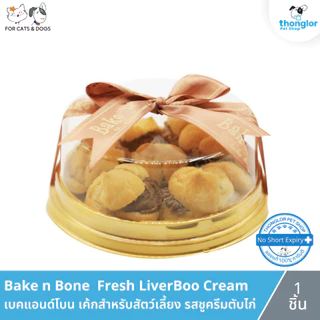 Bake N Bone Cake เบคแอนด์โบน ขนมเค้กสำหรับสัตว์เลี้ยง 1 ชิ้น