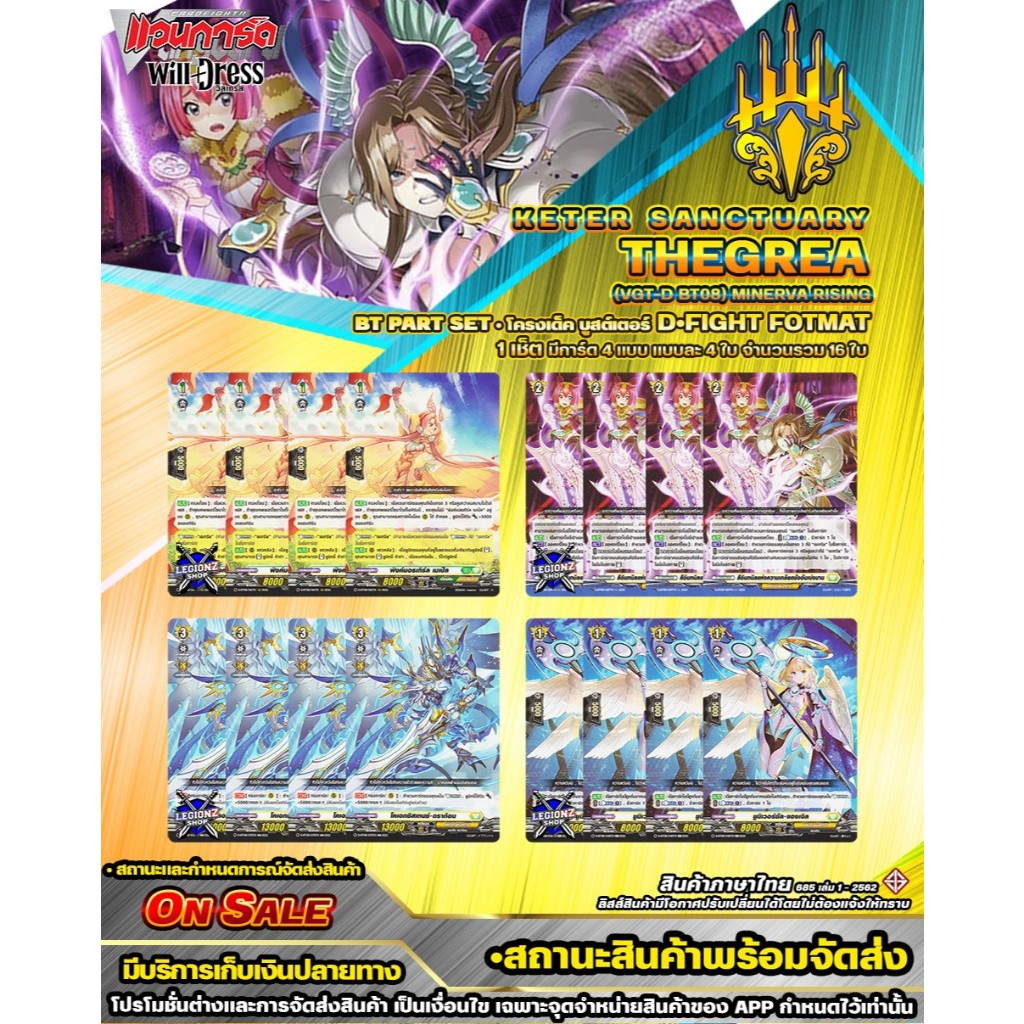 🚛พส 🟡สาย•เธเกรีย 🔸DBT08•เคเธอร์แซงทัวรี่ 🔸D•Fight•ของเสริมบูสเตอร์ 🔸มีตัวเลือกสินค้า