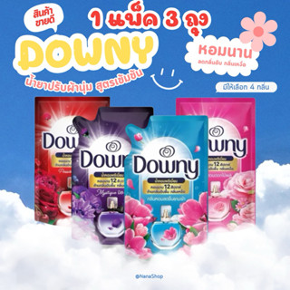 [1 แพ็ค 3 ถุง] Downy ดาวน์นี่ น้ำยาปรับผ้านุ่ม สูตรเข้มข้น ห…