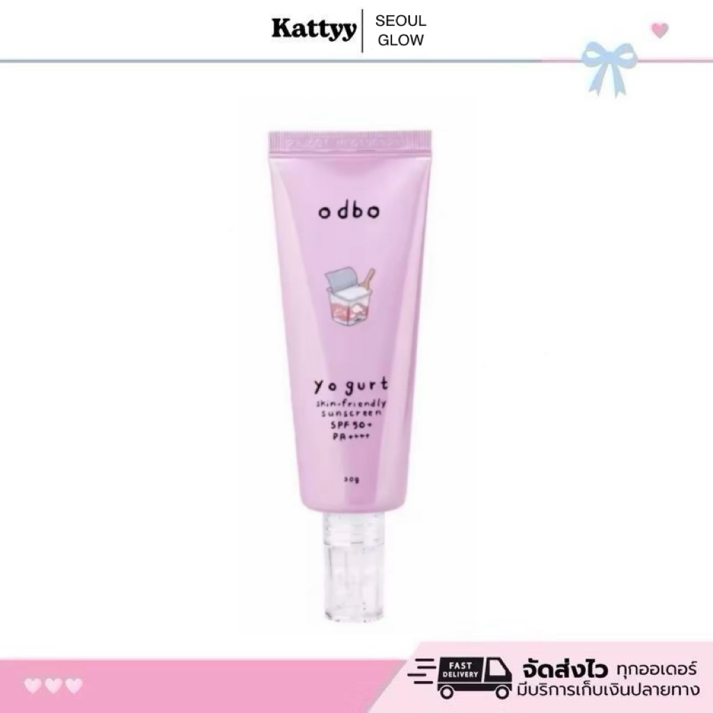 ODBO Yogurt Sunscreen SPF50+ PA++++ กันแดดเนื้อโยเกิร์ต เนื้อบางเบา ใช้ได้ทุกวัน