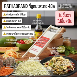 A0037/รุ่นใหม่!!ที่ขูดมะละกอ 4มิล ด้ามจับพลาสติกเกรดA ไม่ขึ้นรา ไม่ขึ้นสนิม ใบมีดสแตนเลสแท้ ขูดมะละกอ มะม่วง ที่ไสมะละกอ