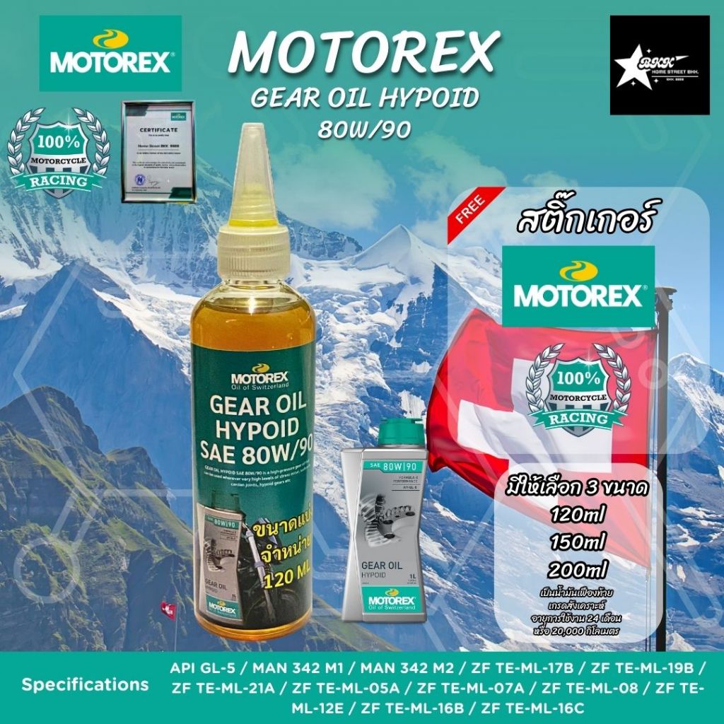 MOTOREX GEAR OIL HYPOID 80W/90 น้ำมันเฟืองท้ายเกรดสังเคราะห์ใช้ได้ 20,000km แบบแบ่งจำหน่าย