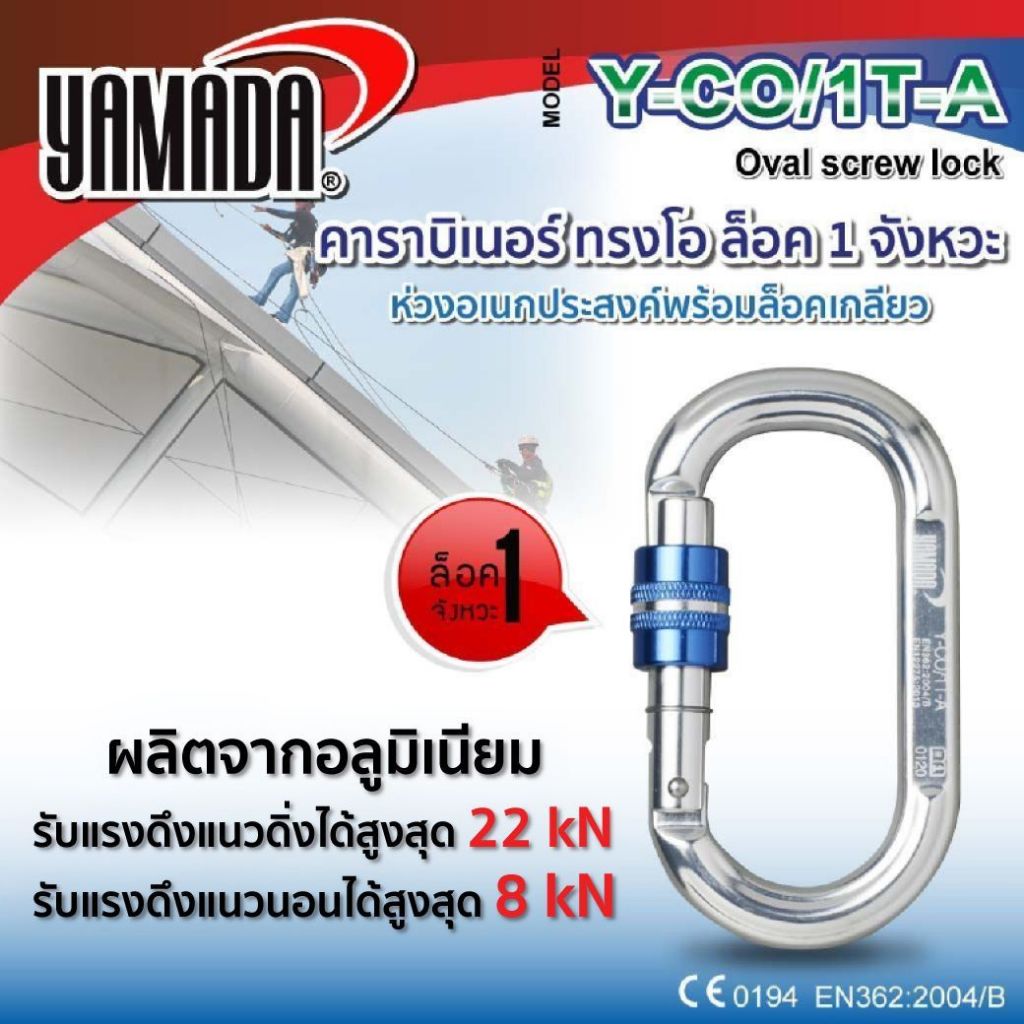 YAMADA คาราบิเนอร์ท ห่วงอเนกประสงค์พร้อมล็อคเกลียว (มีหลายขนาดให้เลือก) - รูปที่ 6