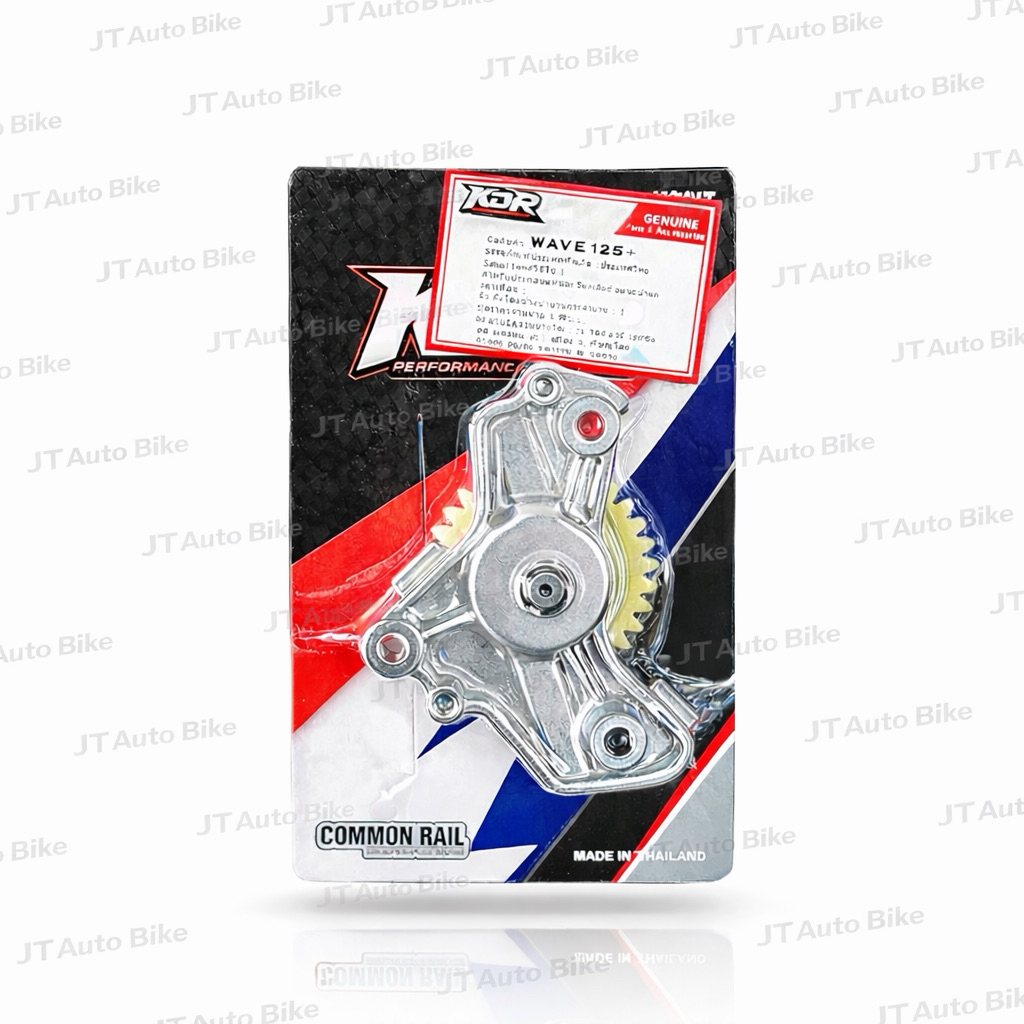 ปั๊มน้ำมันเครื่องแต่งKDR Wave125 ลูกโตฉีดแรงขึ้น50%