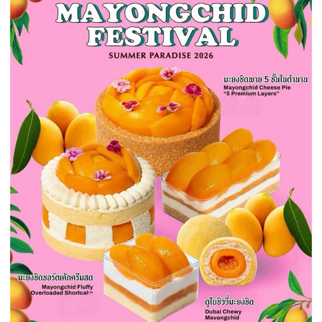 ✅รับหิ้ว✅ 🟠รวมเมนูมะยงชิด🥭✨ Mayongchid Festival @Holiday Pastry 🟠ความอร่อยระดับตำนานกับเทศกาลมะยงชิด