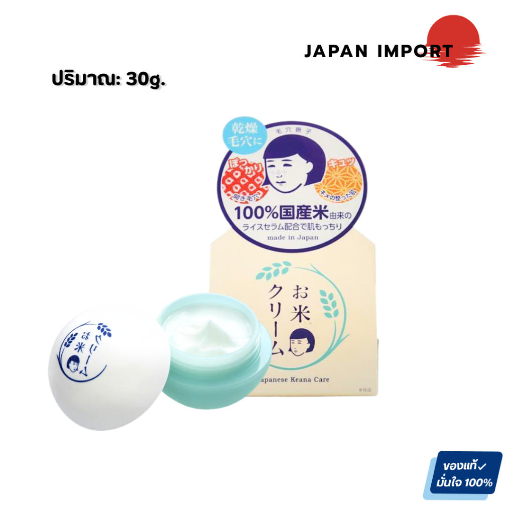 Keana Nadeshiko Rice Cream 30g จากญี่ปุ่น