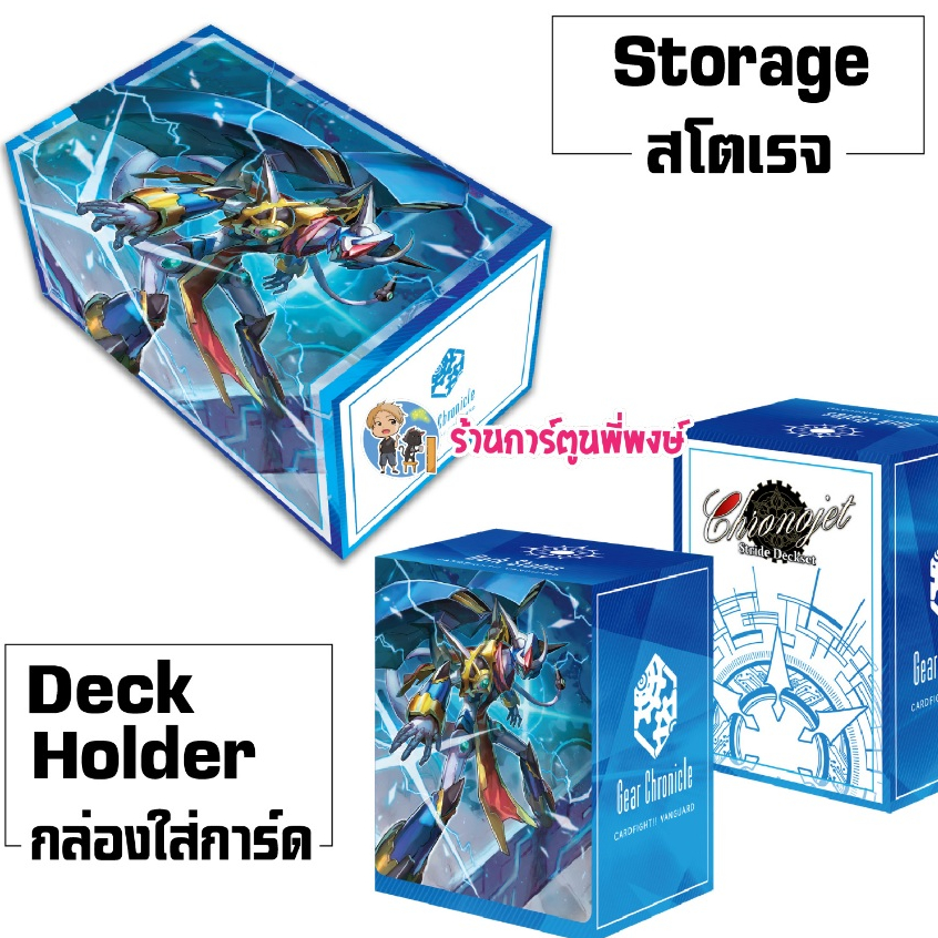 กล่องใส่การ์ด / สโตเรจ ลาย โครโน่เจ็ต D-SS03 Deck case / Storage box Vanguard ร้านการ์ตูนพี่พงษ์ 19/11/68