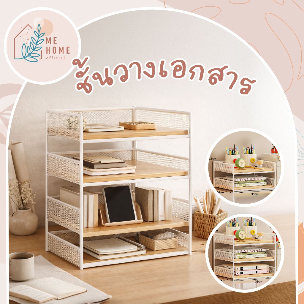 ชั้นวางเอกสาร2ชั้น ชั้นวางเอกสาร3ชั้น ชั้นวางของเหล็กไม้ 2–3 ชั้น สไตล์มินิมอลญี่ปุ่น จัดระเบียบโต๊ะทำงาน