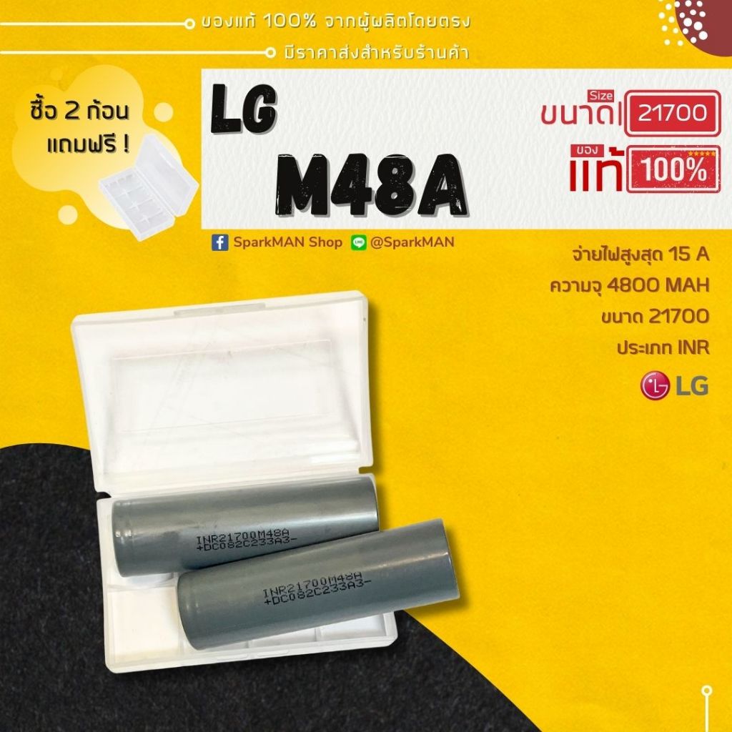 LG M48A แท้ ถ่านชาร์จ 21700 INR 4800mAh 15A ความจุเยอะ ใช้งานนาน สำหรับไฟฉาย จักรยานไฟฟ้า SparkMAN