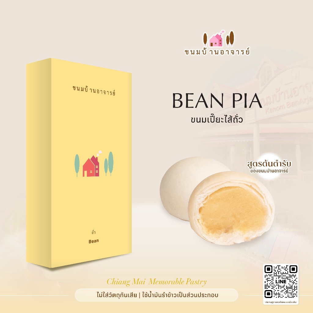 ขนมเปี๊ยะไส้ถั่วเจ (8 ลูก)  ขนาด 190 กรัม (ขนมบ้านอาจารย์)