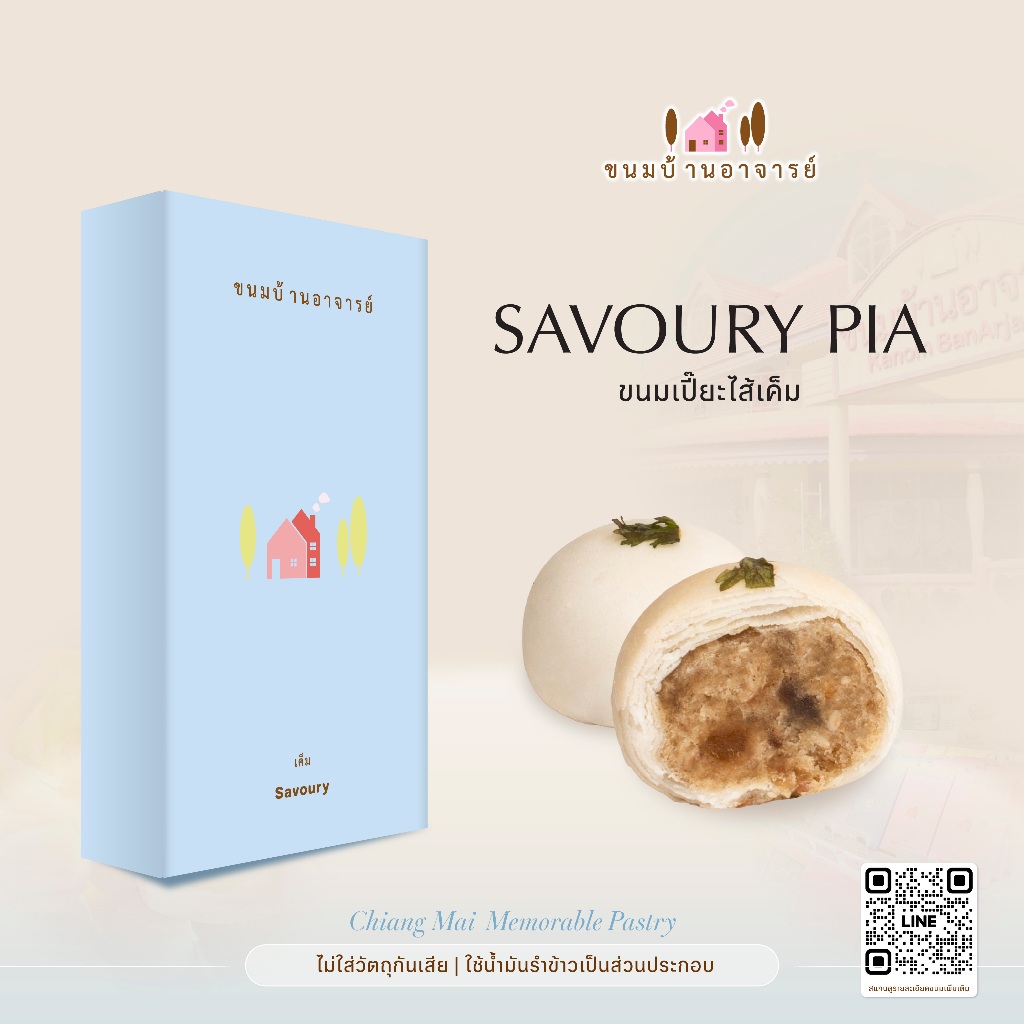 ขนมเปี๊ยะไส้เค็ม ถั่ว,ฟัก,กุ้งแห้ง,พริกไทย (8 ลูก) 190 กรัม (ขนมบ้านอาจารย์)