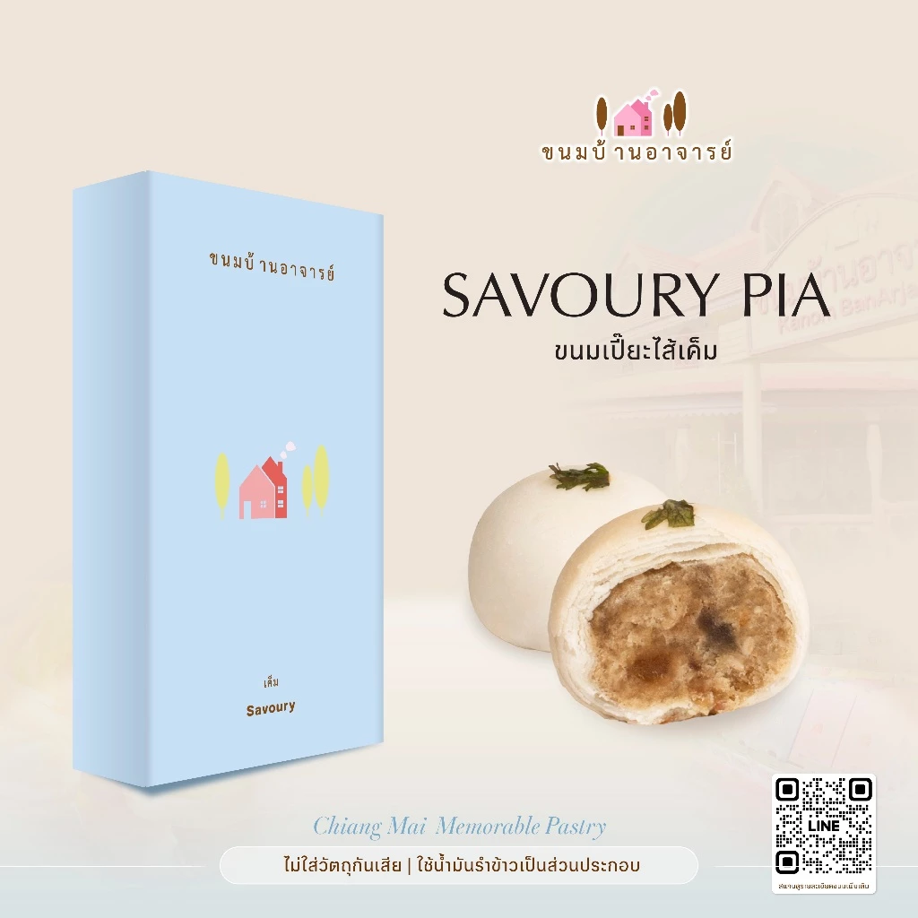 ขนมเปี๊ยะไส้เค็ม ถั่ว,ฟัก,กุ้งแห้ง,พริกไทย (8 ลูก) 190 กรัม (ขนมบ้านอาจารย์)