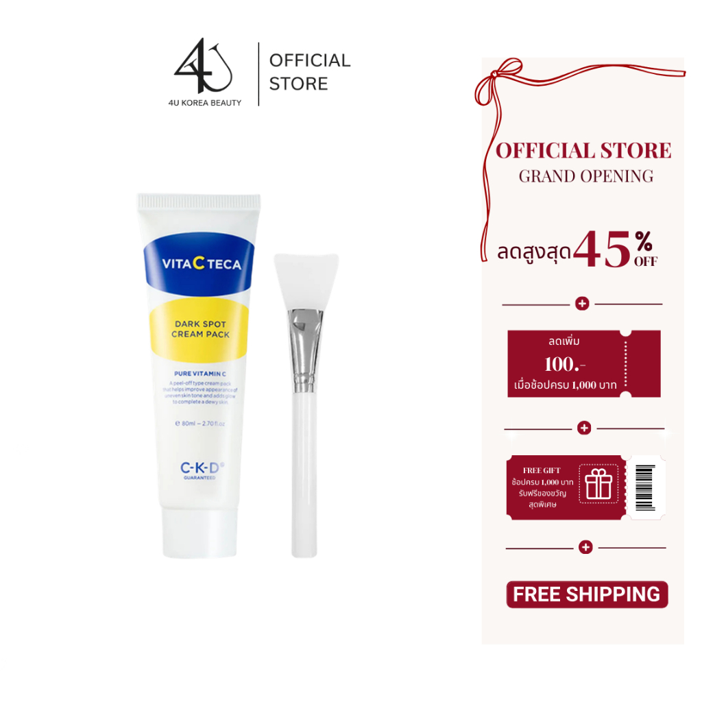 CKD GUARANTEED VITA C TECA DARK SPOT CREAM PACK 80ml ซีเคดี ครีมแพ็คบํารุงผิวหน้าแบบลอกออก