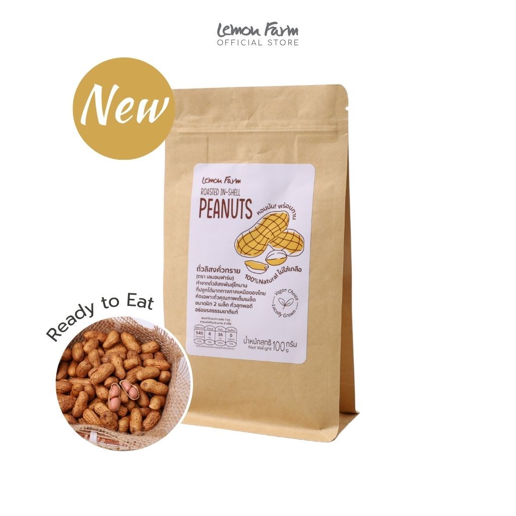 ถั่วลิสงคั่วทราย Lemon Farm 100g