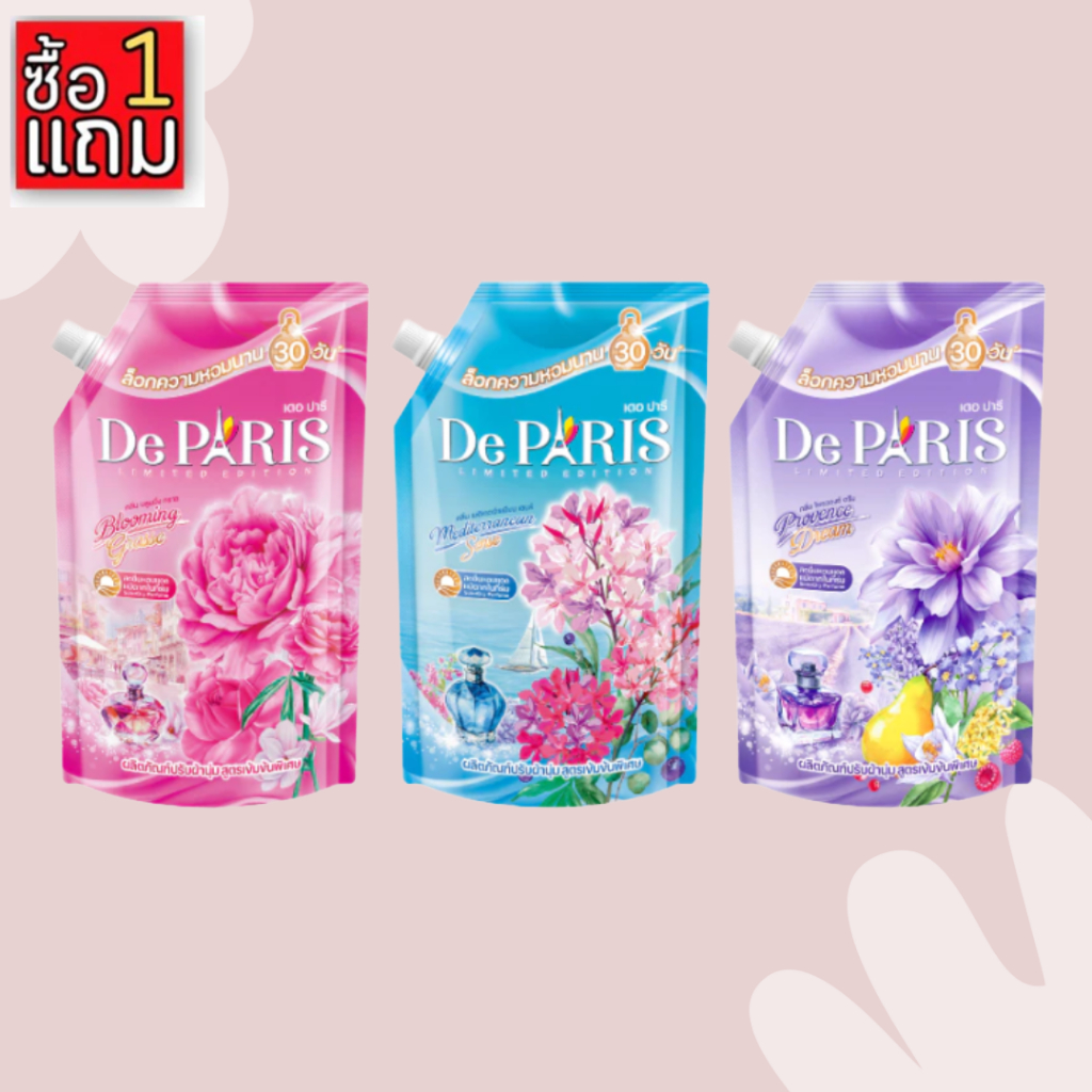 [1 แถม 1] De PARIS น้ำยาปรับผ้านุ่ม เดอ ปารี 450 มล.