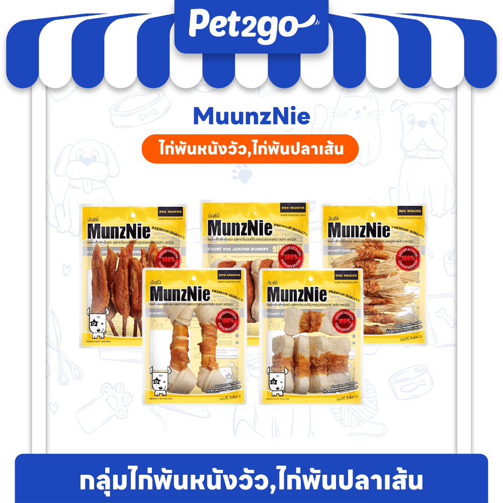 MUNZNIE ขนมสุนัขหนังวัวล้วนสำหรับสุนัขชอบแทะ หมากลางset2