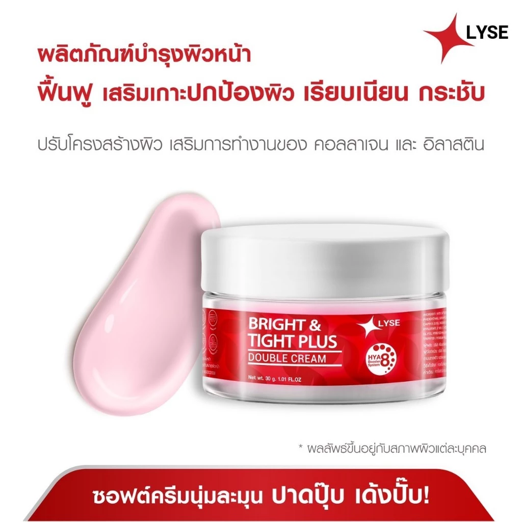LYSE ครีมฟิลเลอร์ 30 ml และ สบู่อเมทิสต์ 70 g แถมเซรั่มพกพา 10 g thumbnail 4