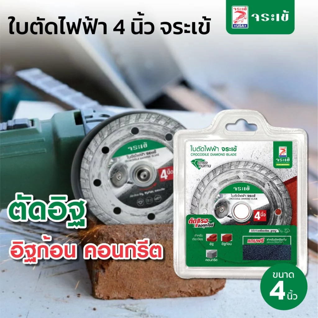จระเข้ ใบตัดกระเบื้องไฟฟ้า 4 นิ้ว รุ่น ตัด อิฐ อิฐก้อน คอนกรีต