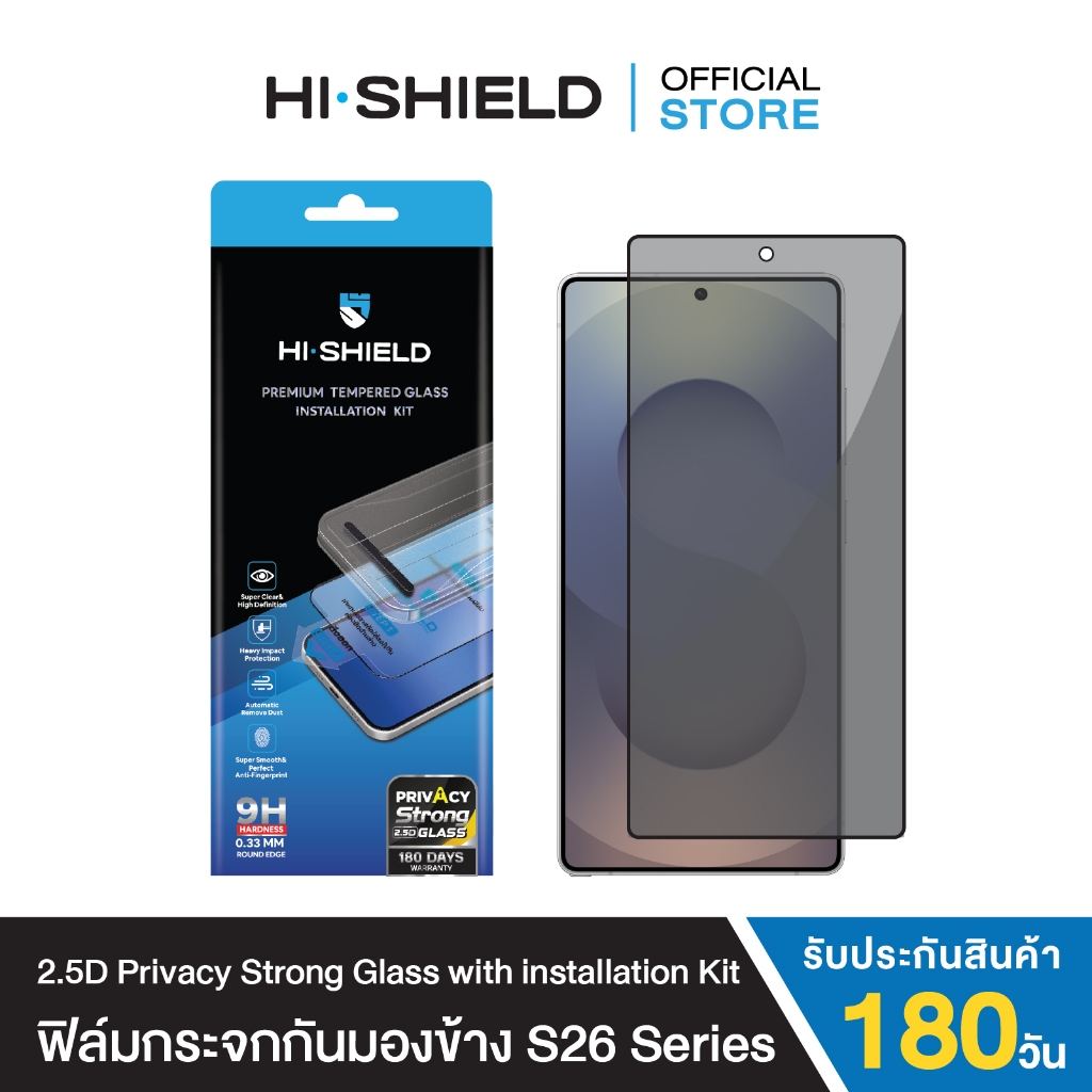 HI-SHIELD ฟิล์มกระจก SAMSUNG S26Ultra 2.5D PRIVACY Super Strong with installation kit รับประกัน 180 วัน [แถมชุดติดตั้ง]