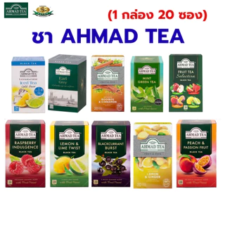 ชา Ahmad tea ชาอะหมัด ชากลิ่นผลไม้ หลากหลายรสชาติให้เลือก มีราคาส่ง 1 กล่องมี 20 ซอง
