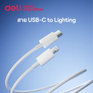 Deli สายชาร์จ Type-C to lighting 20W สายชาร์จไว PD สายยาว 1/2 เมตร สายถักไนลอน Fast Charging data cable