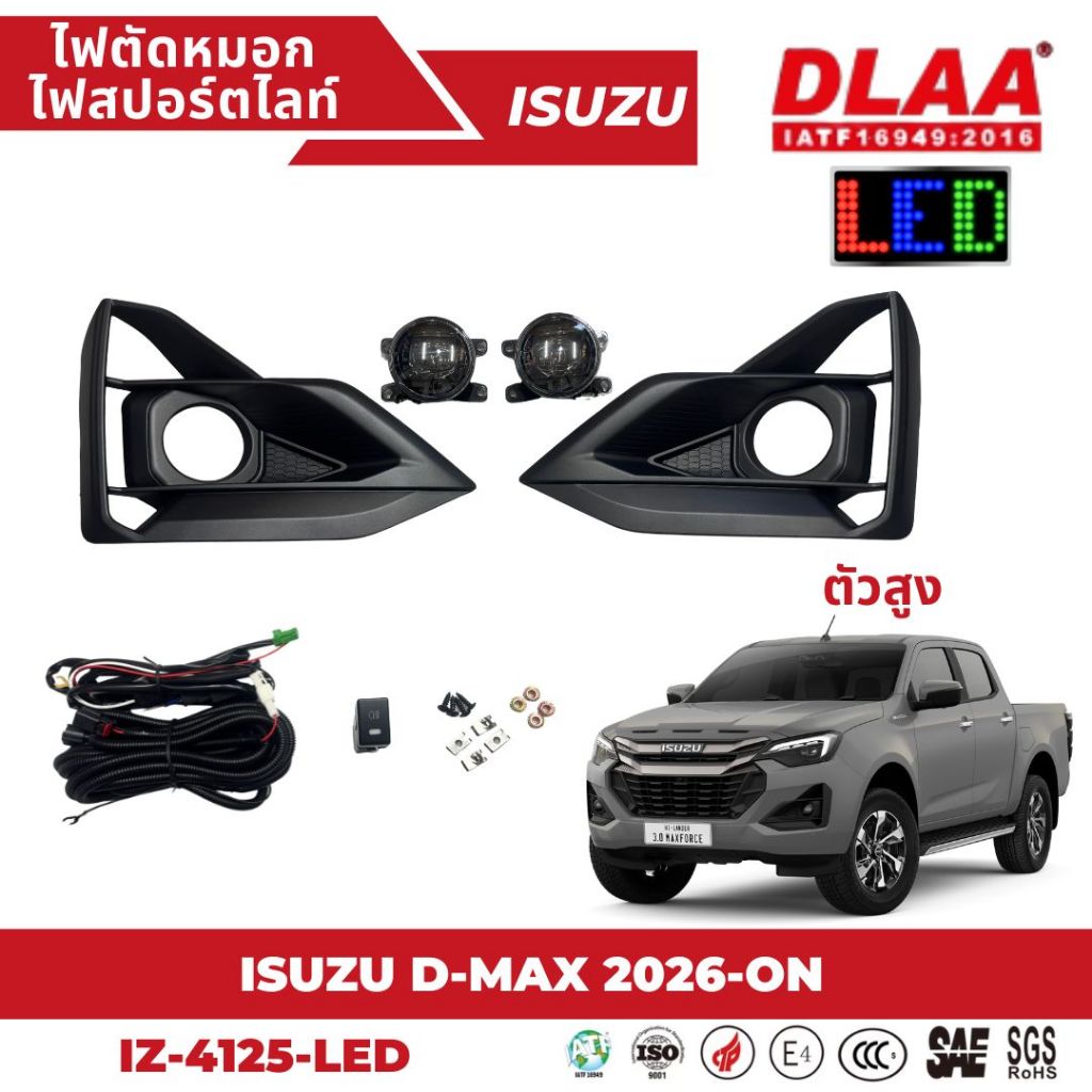 ไฟตัดหมอก สปอร์ตไลท์ ISUZU สำหรับรถรุ่น D-Max ดีแม็ก ปี 2026 ตัวสูง  ฝาครอบดำ  ราคาต่อ 1 ชุด