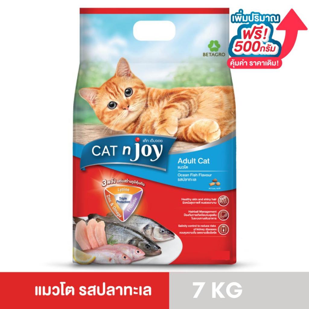 Cat n joy Triple Protection อาหารแมวโต รสปลาทะเล ขนาด 7kg เพิ่มปริมาณฟรี 500g