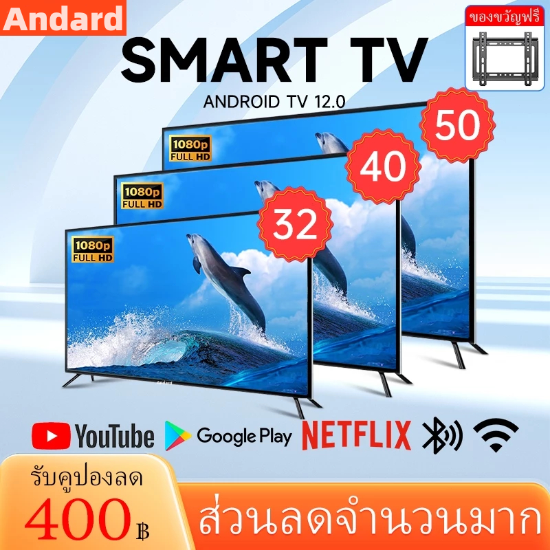 Andard ทีวี 50 นิ้ว ทีวี 32 นิ้ว สมาร์ททีวี Smart TV Android TV โทรทัศน์ LED Youtube/Nexflix WiFi 4K