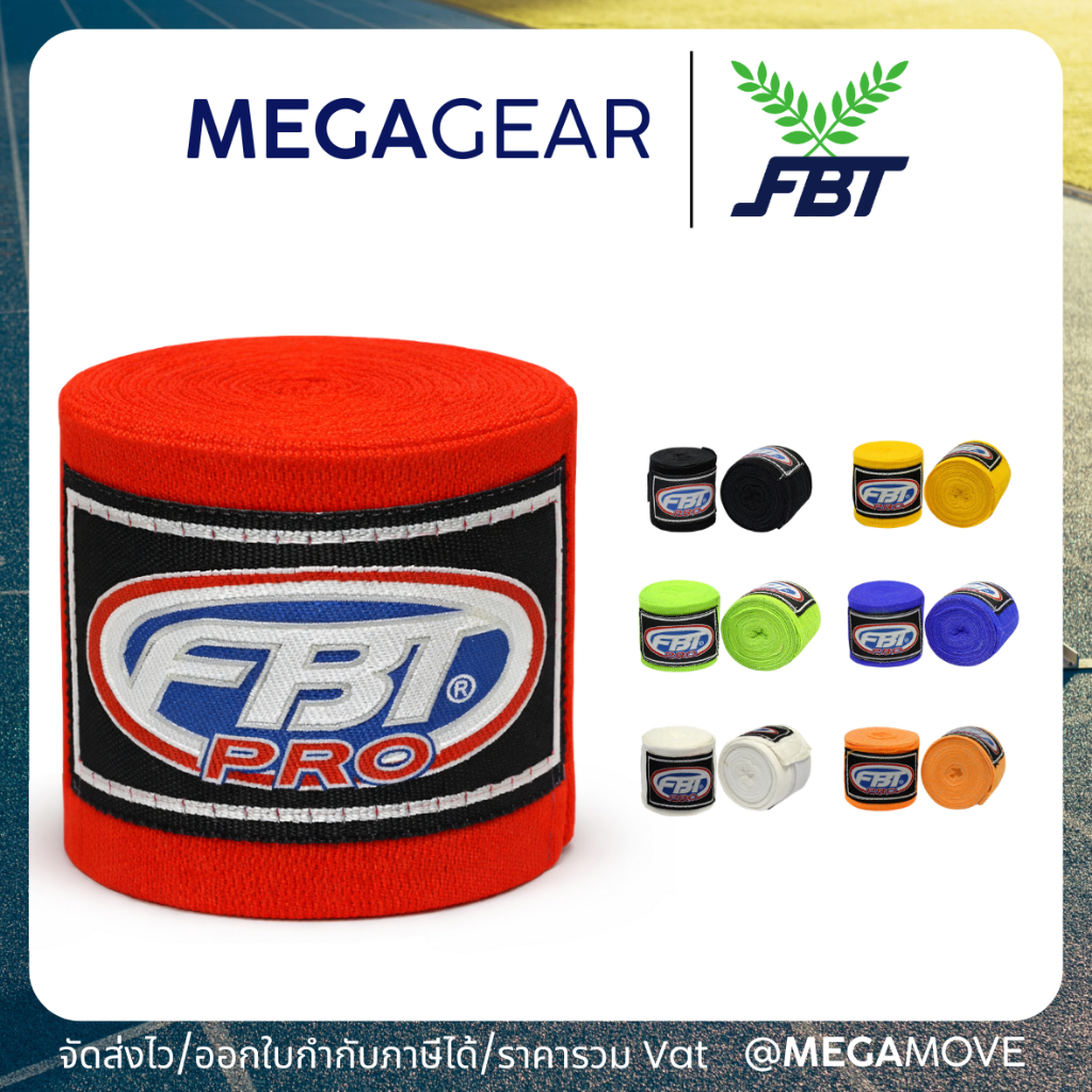 MEGAGEAR | FBT ผ้าพันมือ ผ้าพันมือนักมวย  FBT-PRO รุ่น HW-1 รหัส 46309 46320
