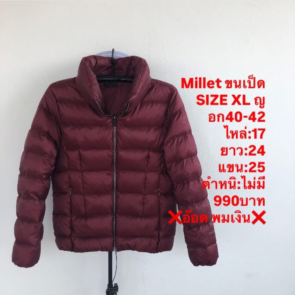 เสื้อขนเป็ดแบรนด์Millet