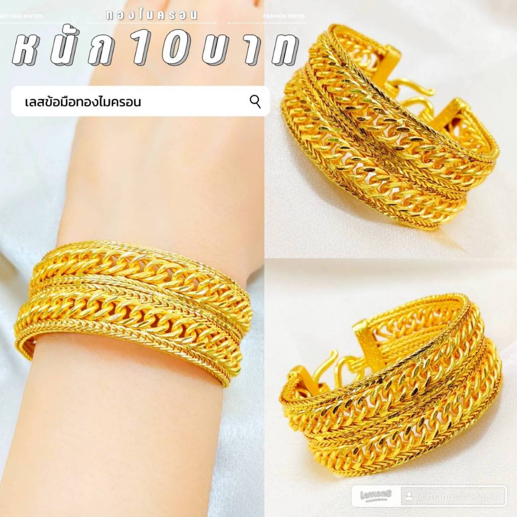 สร้อยข้อมือเลส B364 หนัก 10 บาท ลายโรมิโอ งานฟทองเคลือบแก้ว ทองไมครอน ทองสวยเลสข้อมือ