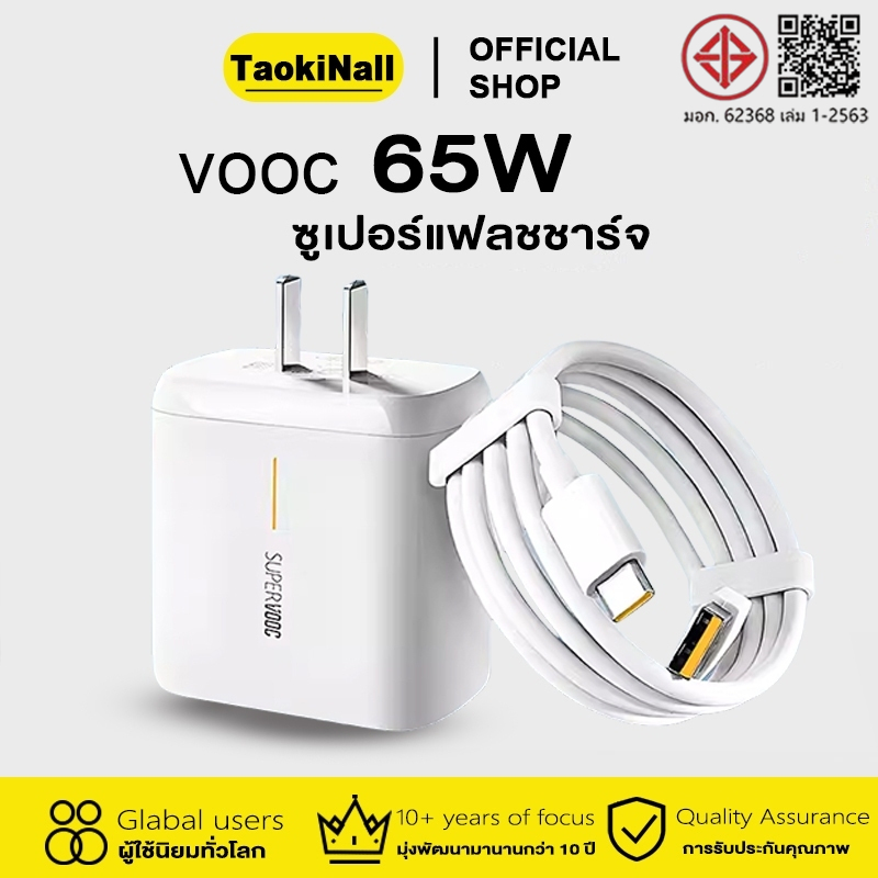 Taokinall 【รับประกัน 1 ปี】ชุดชาร์จออปโป้  Realme 65W  ของแท้ ชาร์จเร็ว [หัวชาร์จ + สายชาร์จ] รองรับการชาร์จเร็วแบบ