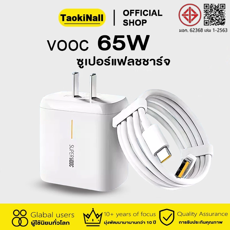 Taokinall 【รับประกัน 1 ปี】ชุดชาร์จออปโป้ Realme 65W ของแท้ ชาร์จเร็ว [หัวชาร์จ + สายชาร์จ] รองรับการชาร์จเร็วแบบ
